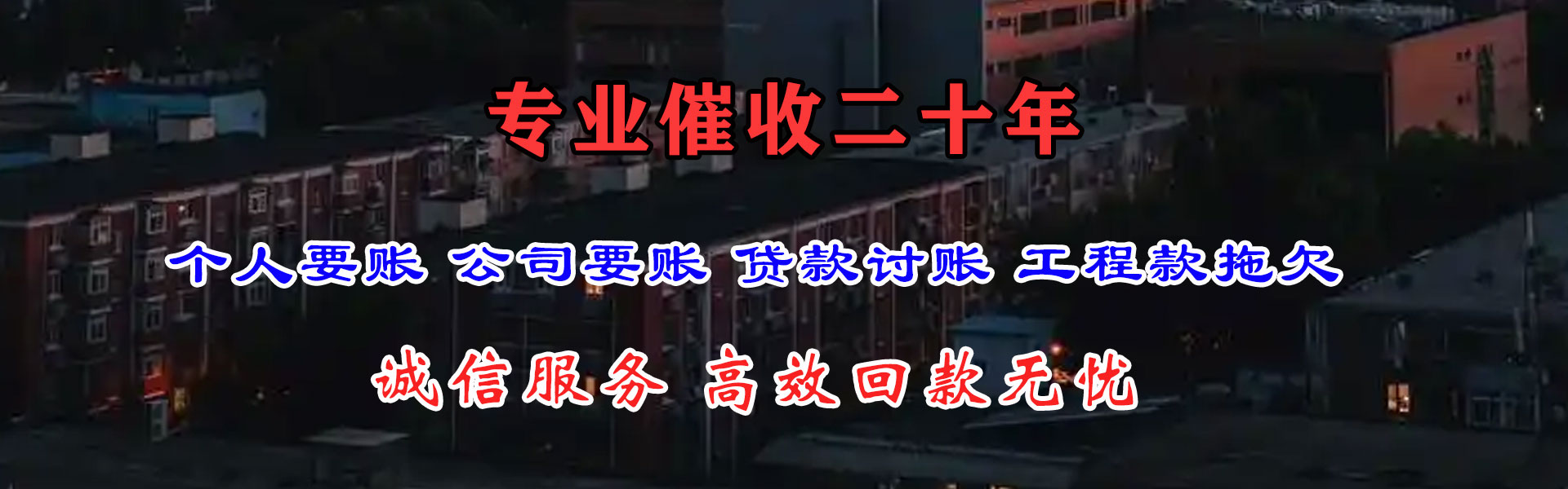 武城收债公司